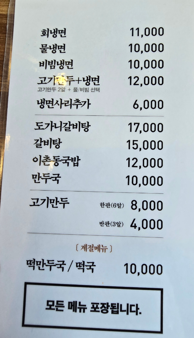 이촌동면옥 이미지