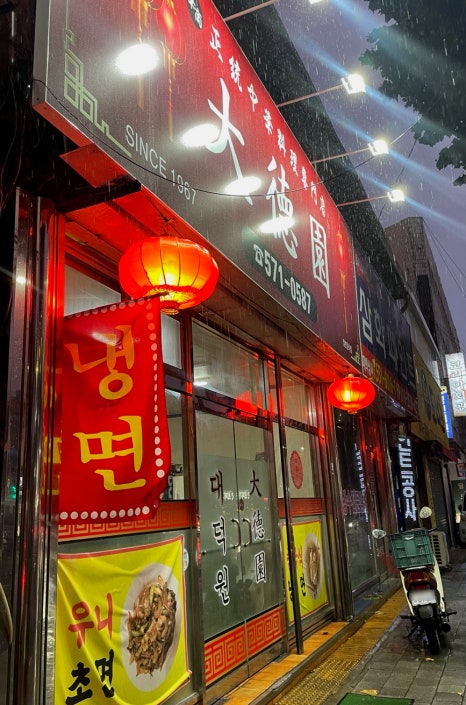 대덕원 이미지