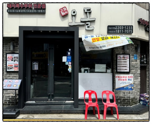당산 오돌 (잠실 신천점) 이미지