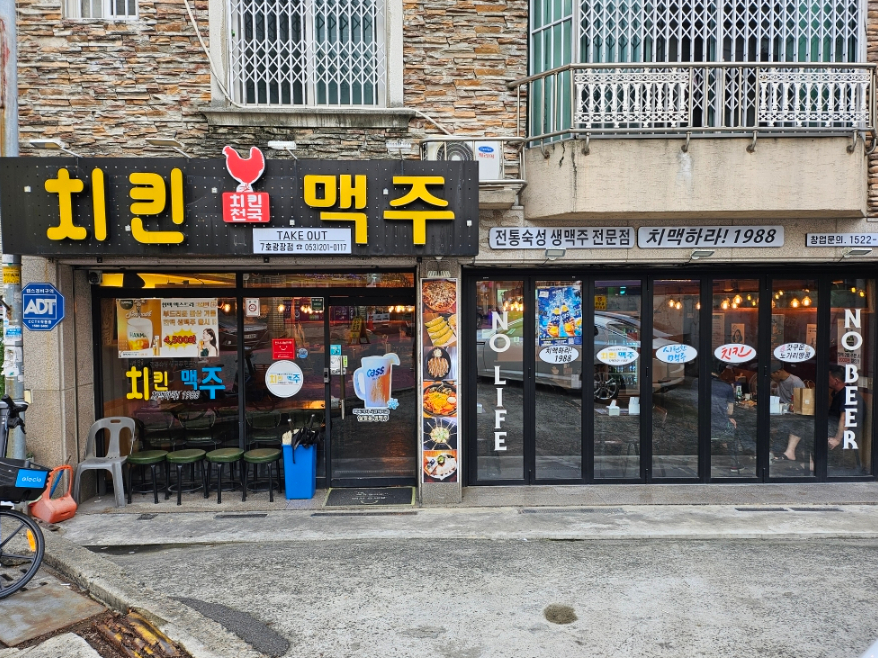 치킨천국맥주 이미지