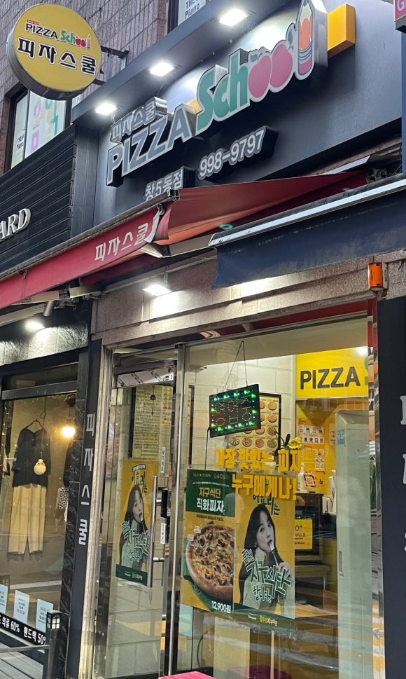 피자스쿨창5동점 이미지