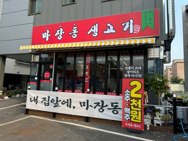 마장동고기집 이미지