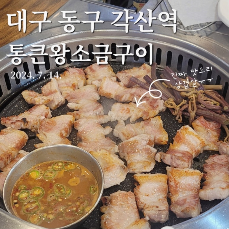 통큰왕소금구이 이미지