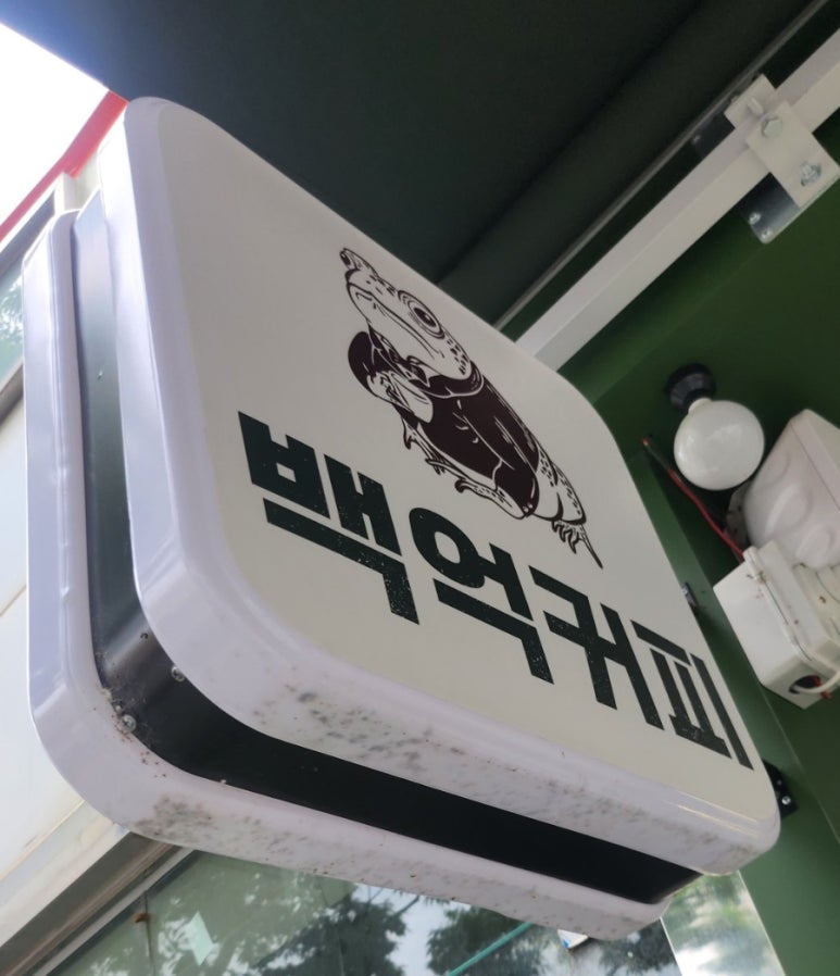 백억커피목포하당점 이미지