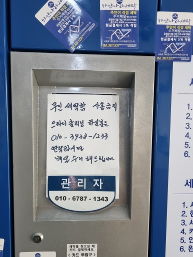 24시플러스빨래방 이미지