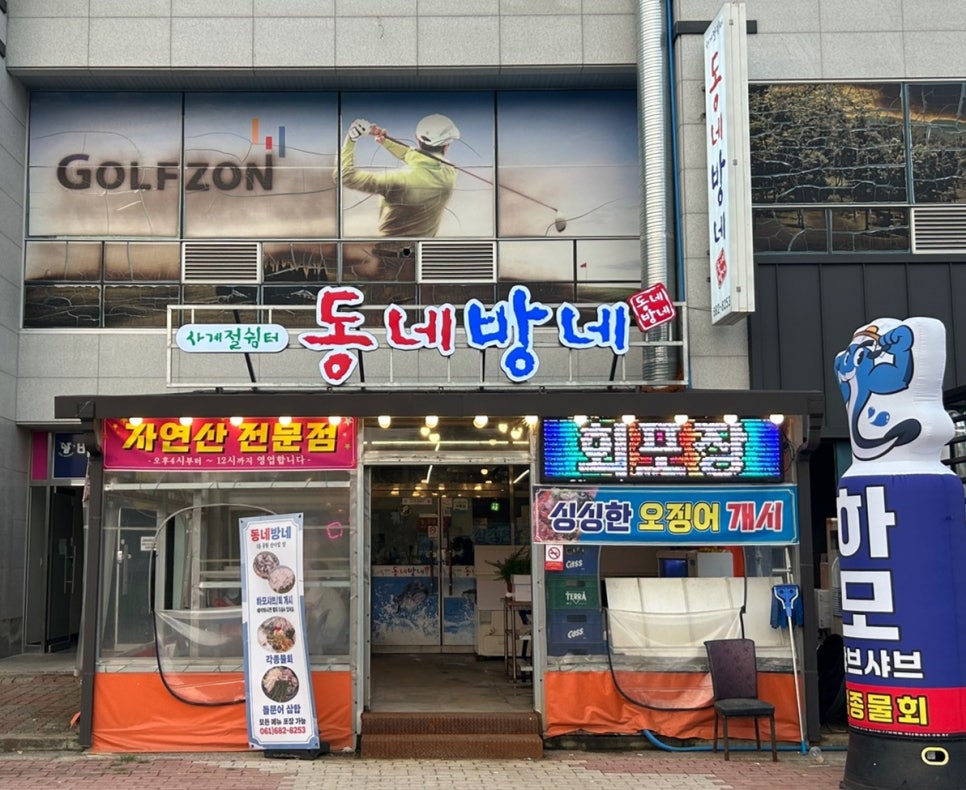 동네방네(웅천점) 이미지