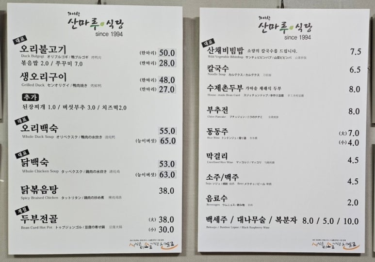 가야산오리식당 이미지