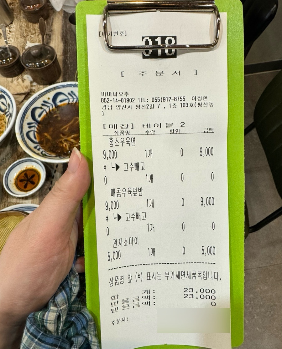 마마파오추 이미지