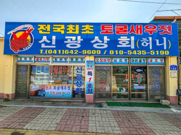 홍성새우젓상회 이미지