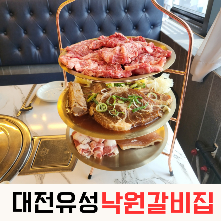 낙원갈비집 유성점 이미지