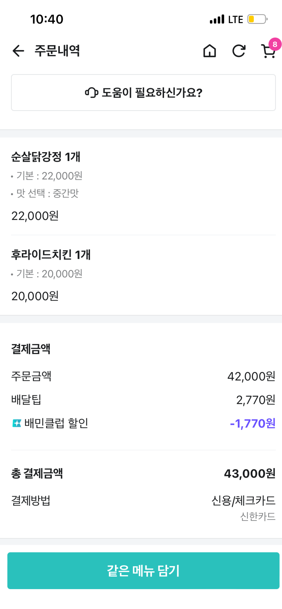 후라이드찍어먹는집 이미지