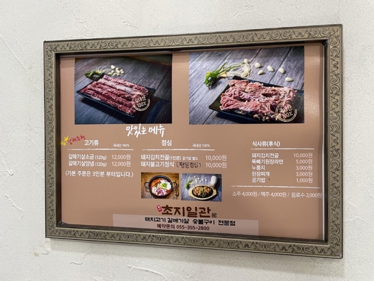 밀양초지일관 이미지