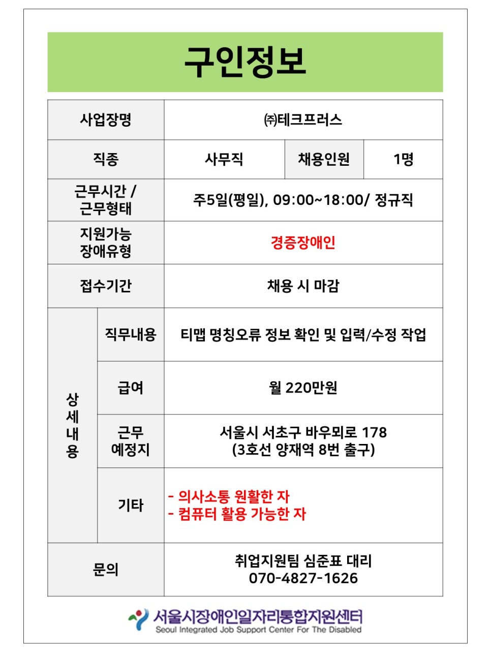 (주)테크프러스 이미지