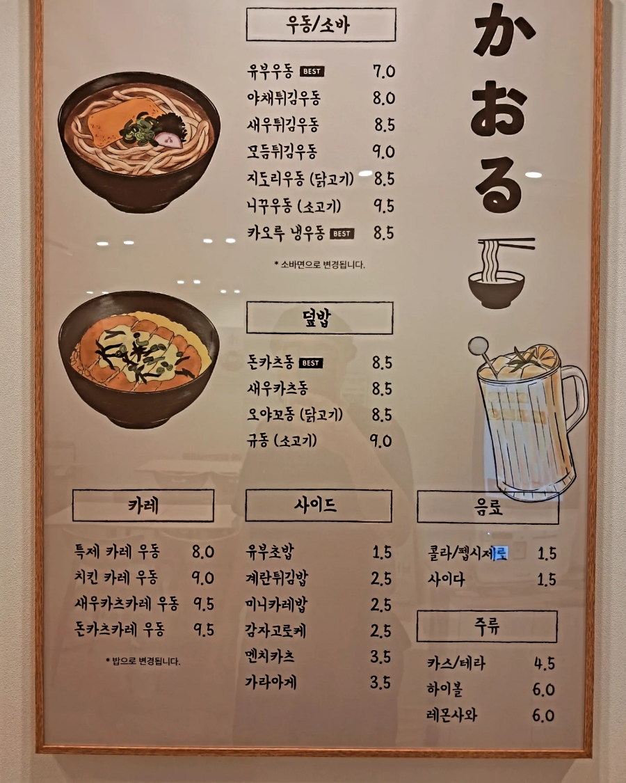 카오루우동 이미지