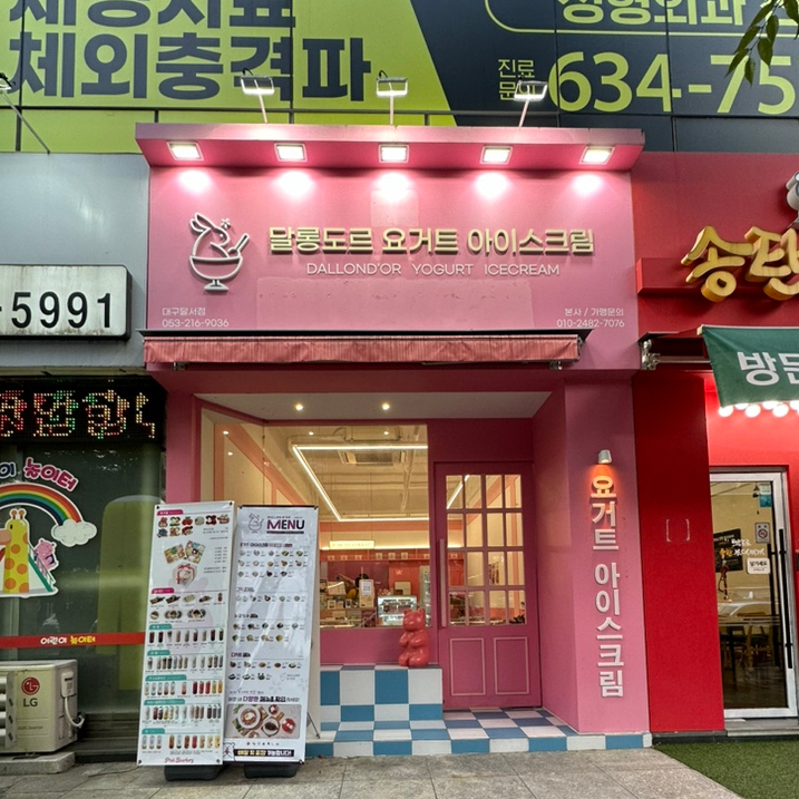 달롱도르요거트아이스크림 이미지