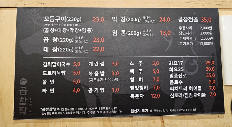 소곱창 참 잘하는 집 이미지