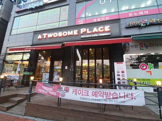 투썸플레이스 파주운정점 이미지