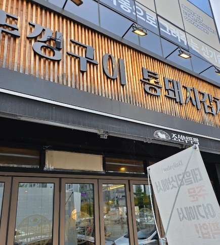 조선부뚜막대전 이미지