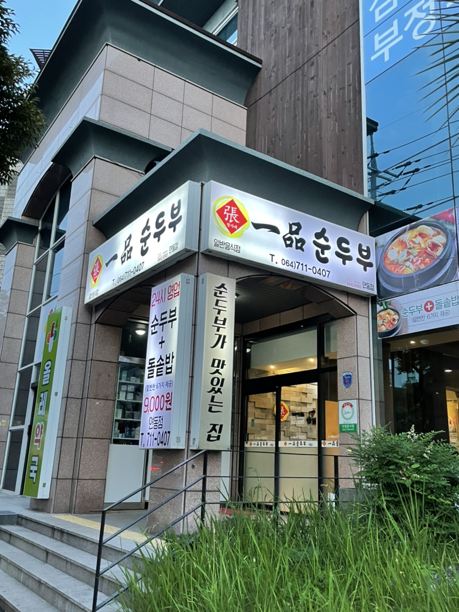 삼무로포차 이미지