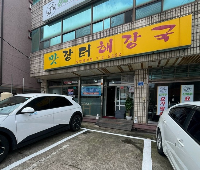 제주장터해장국 이미지