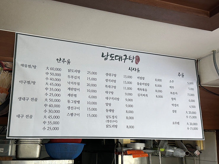 남도해물아구찜 이미지