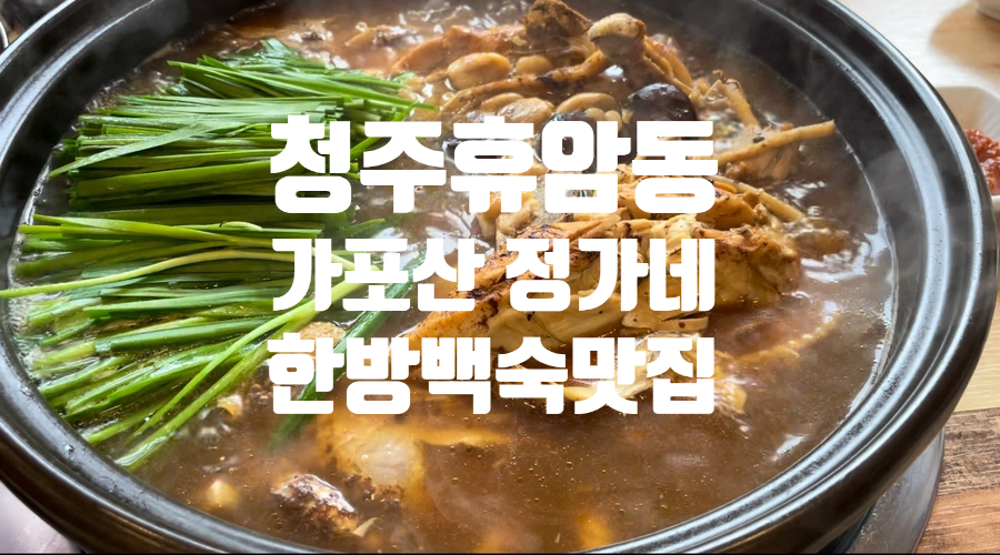 정가네토종닭 이미지