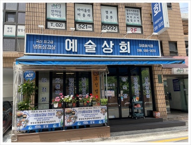 남부상회 이미지