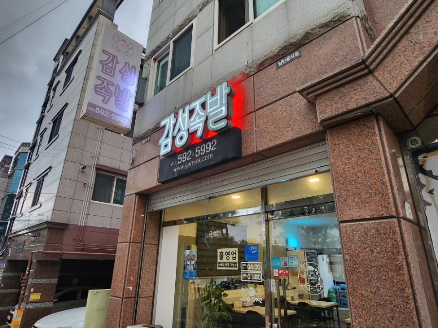 감성족발성서점 이미지