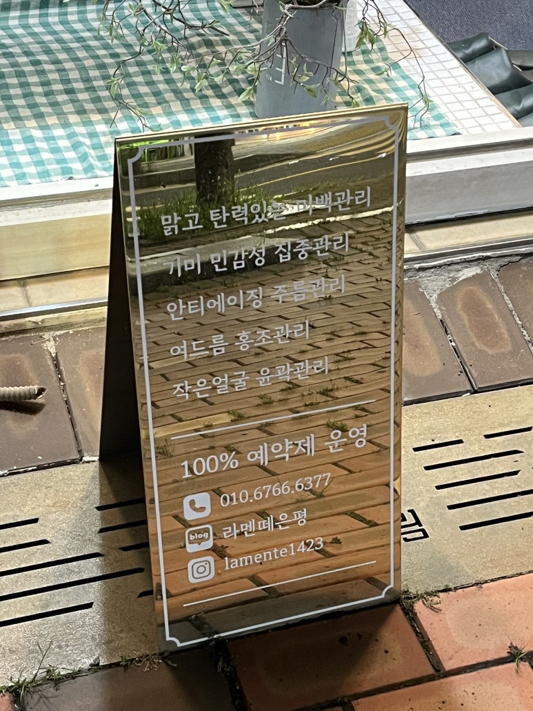 라멘떼에스테틱 이미지