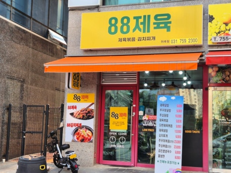 88제육 이미지