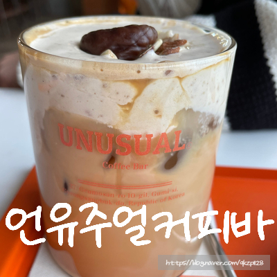 언유주얼커피바 이미지