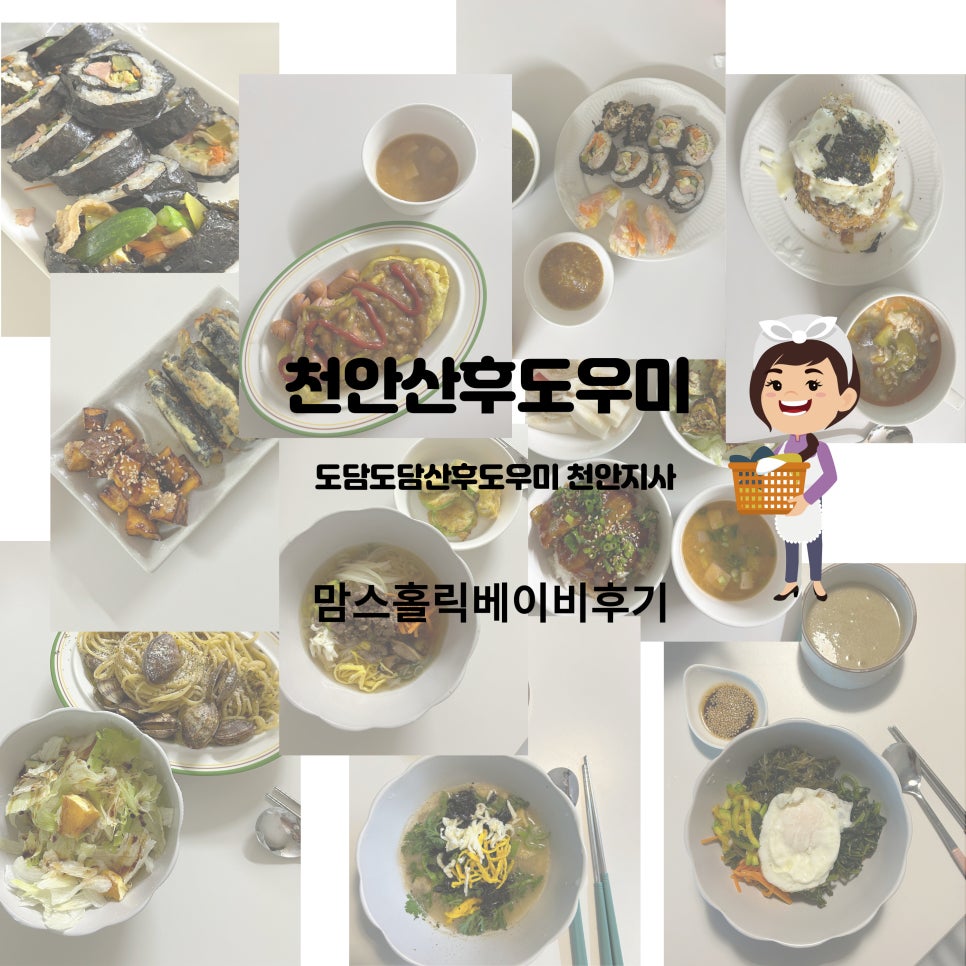 도담도담산후도우미 천안지사 이미지