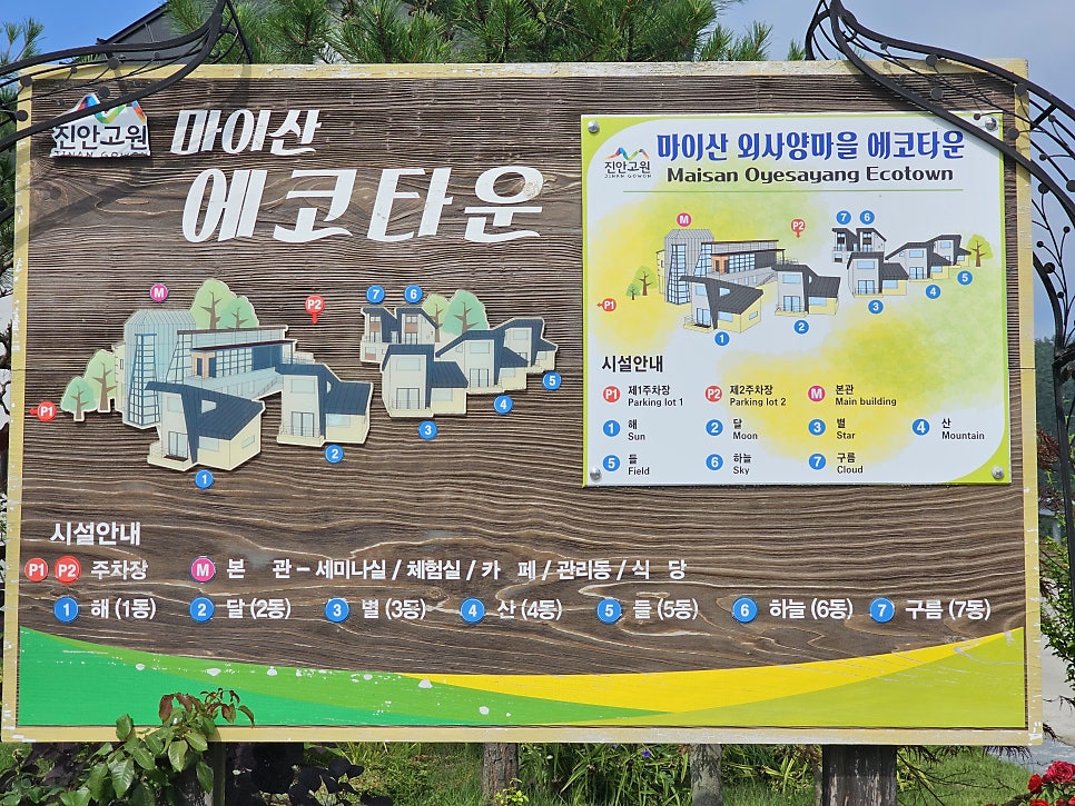 마이산에코타운 이미지