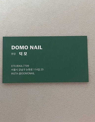 도모네일 이미지