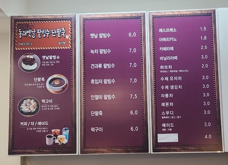 동래옛날팥빙수 남산점 이미지