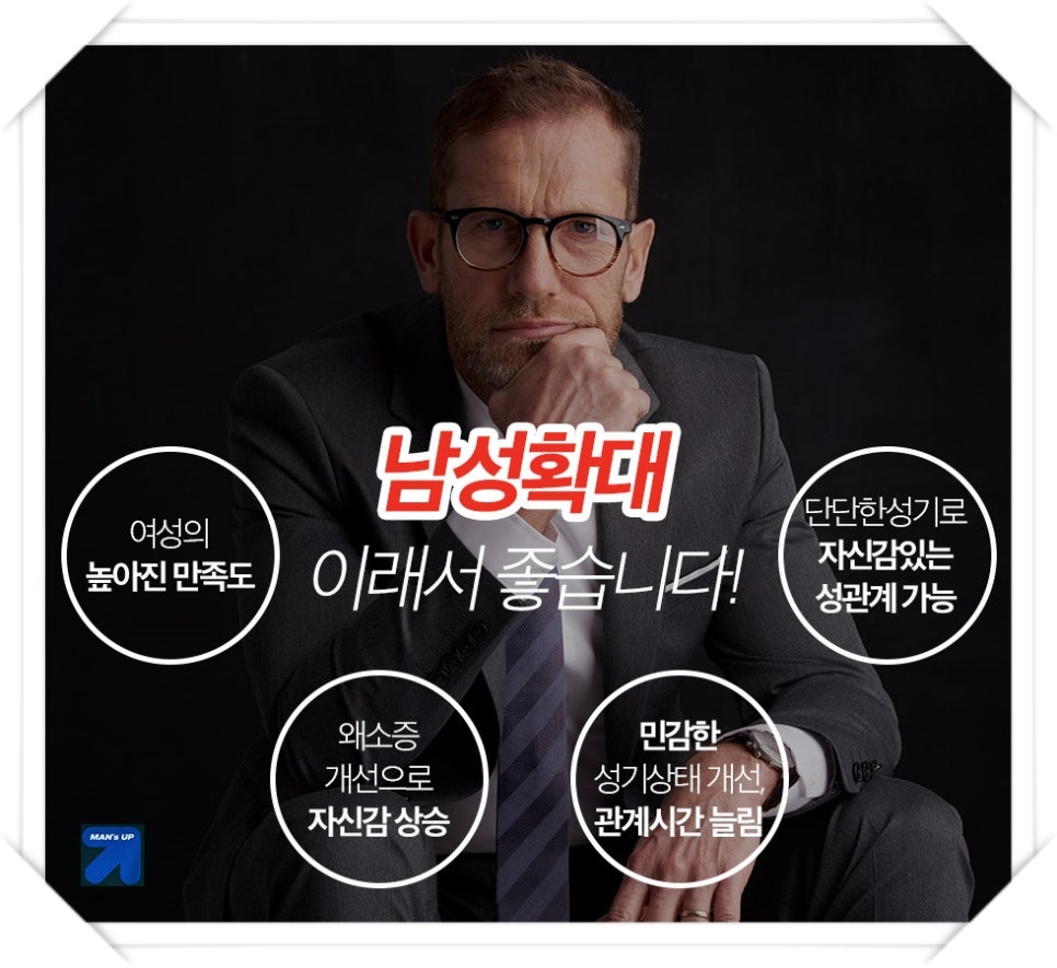 맨즈업남성의원 이미지