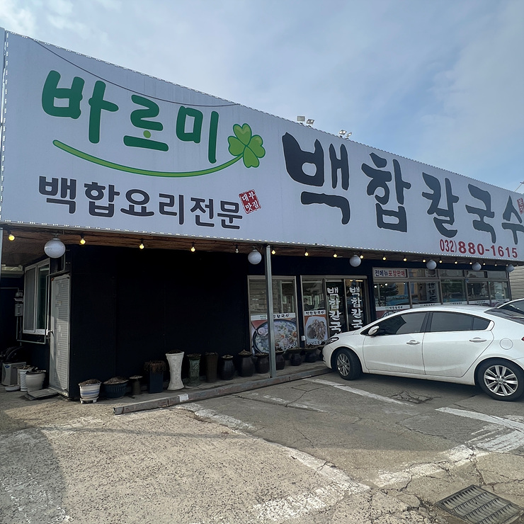 칼국수집 이미지