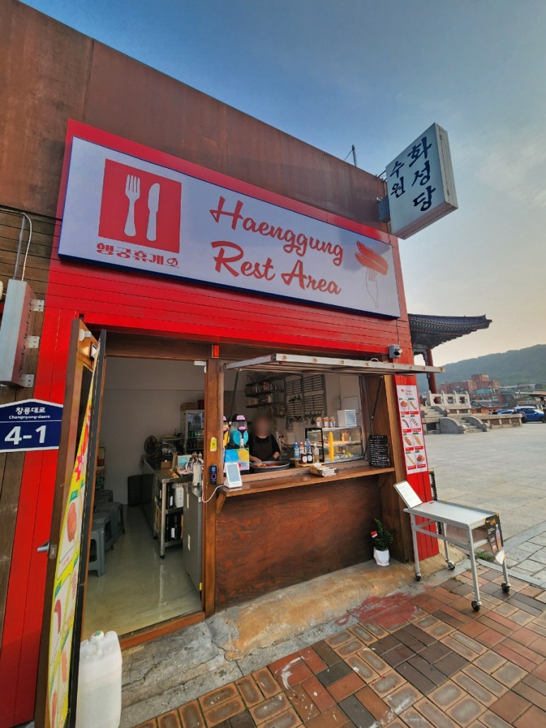 행궁휴게소 이미지