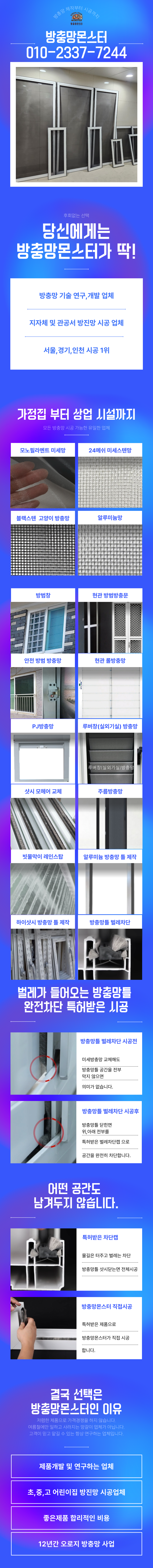 방충망영웅 이미지