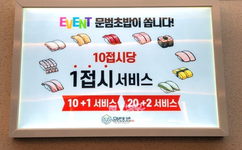 문범초밥 이미지