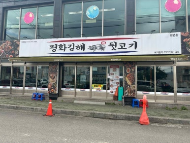 대박뒷고기 이미지