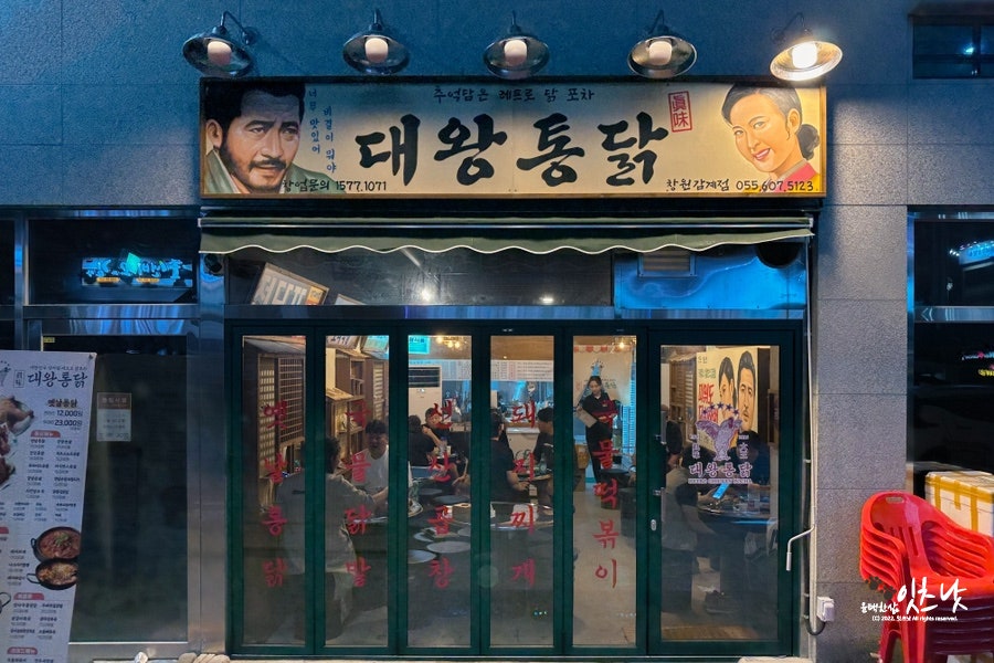 대왕통닭 창원감계점 이미지