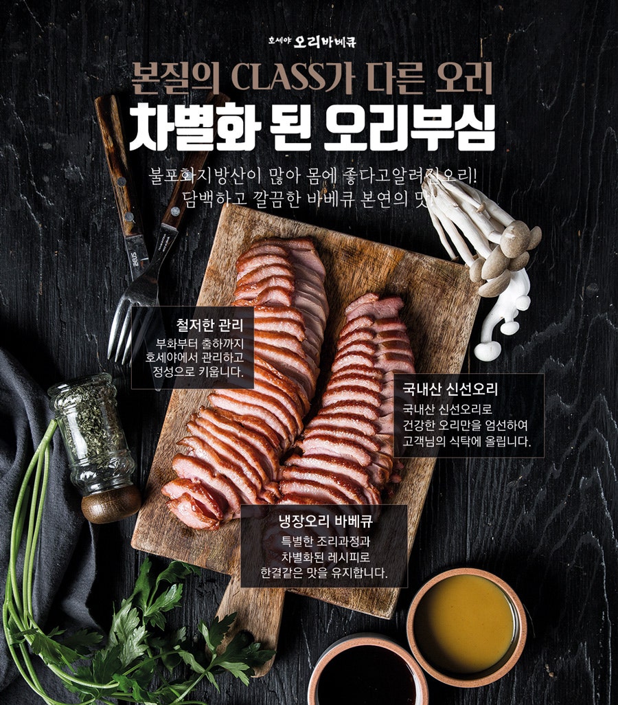 소문난훈제오리바베큐 이미지