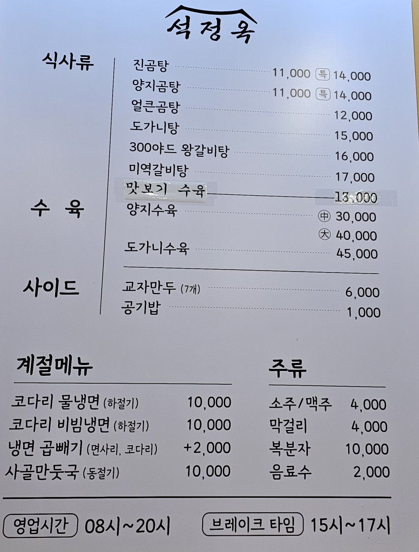 석정옥곰탕 이미지