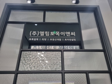 정상측량토목설계사무소 이미지