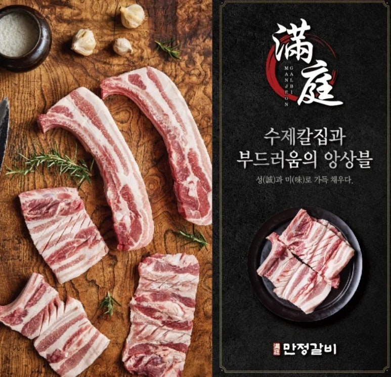 만정 갈비 이미지