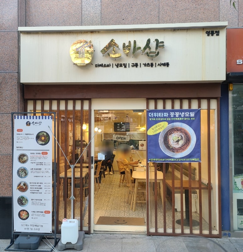 소바샵 이미지