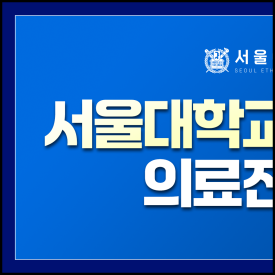 서울이든치과의원 이미지