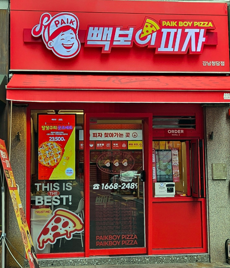 빽보이피자강남청담점 이미지