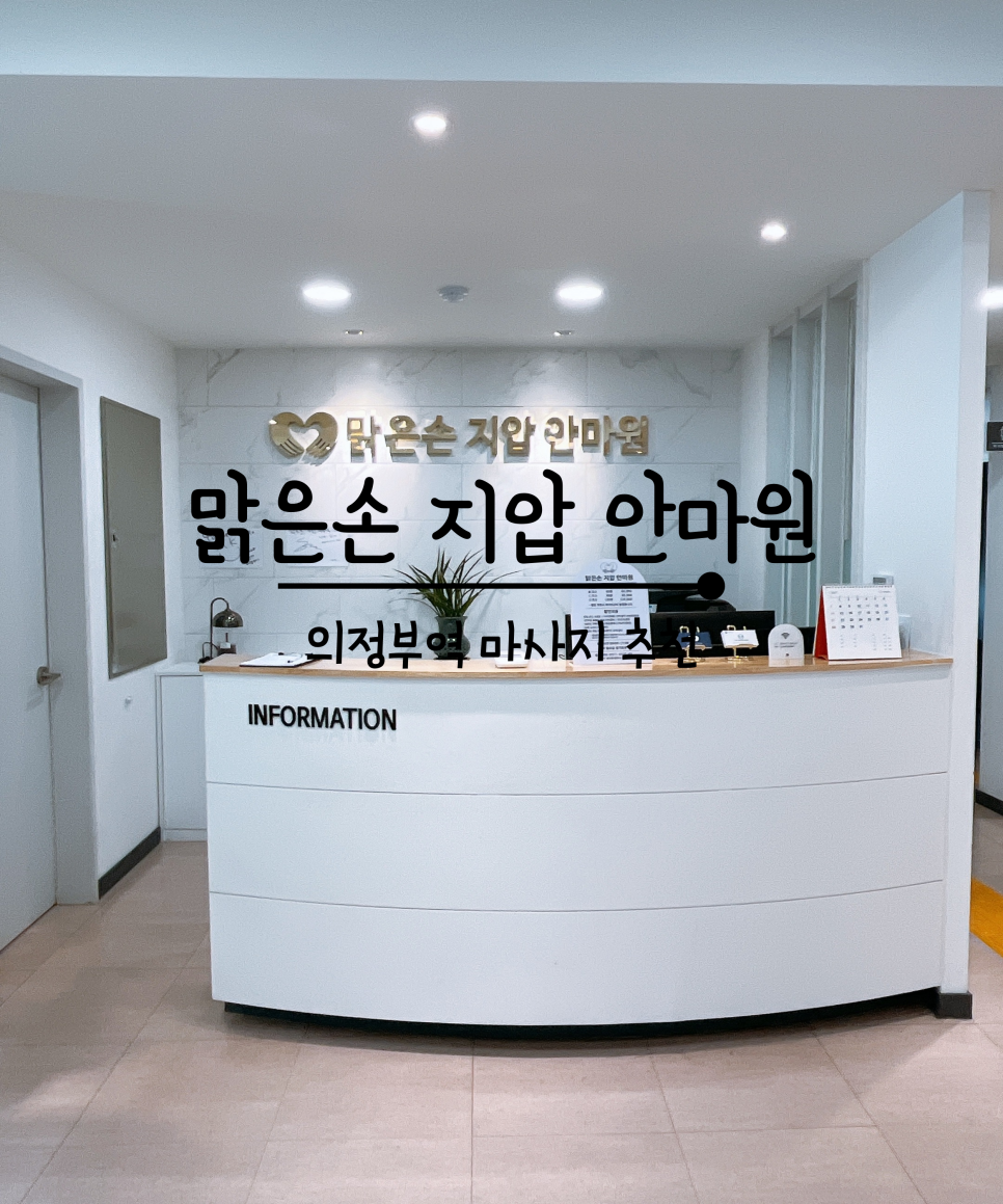 맑은손지압안마원 이미지